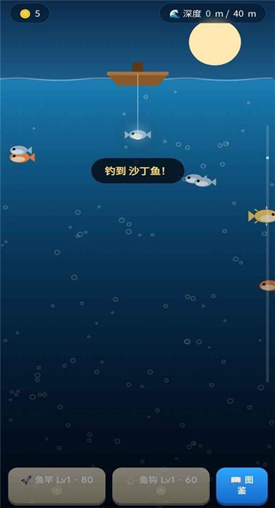 深海钓鱼截图2