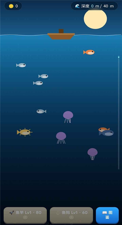深海钓鱼截图4