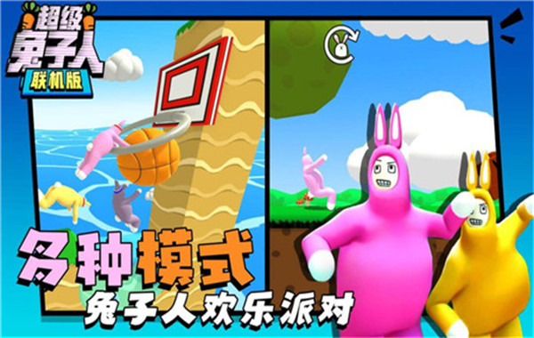 超级兔子人2截图2
