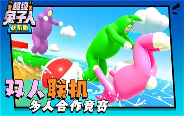 超级兔子人2截图3