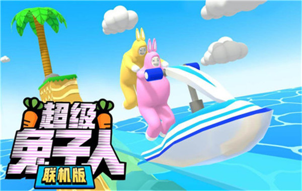 超级兔子人2截图4