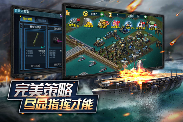舰队指挥官截图2