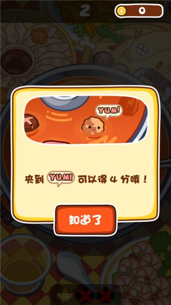 火锅达人截图1