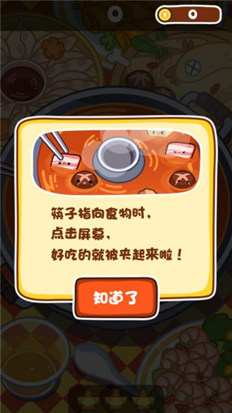火锅达人截图3