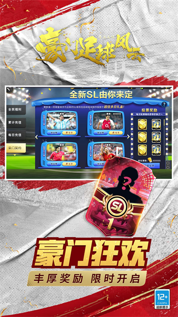 豪门足球风云截图3