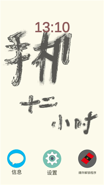 手机十二小时截图1