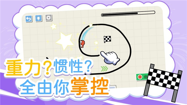 画线小车截图1