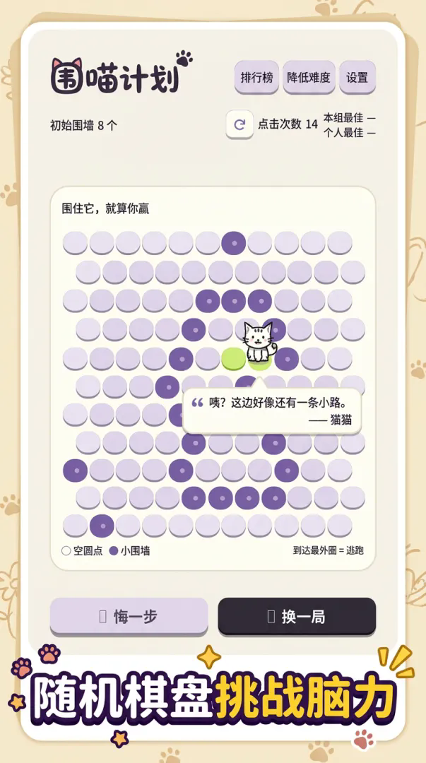 围喵计划截图1