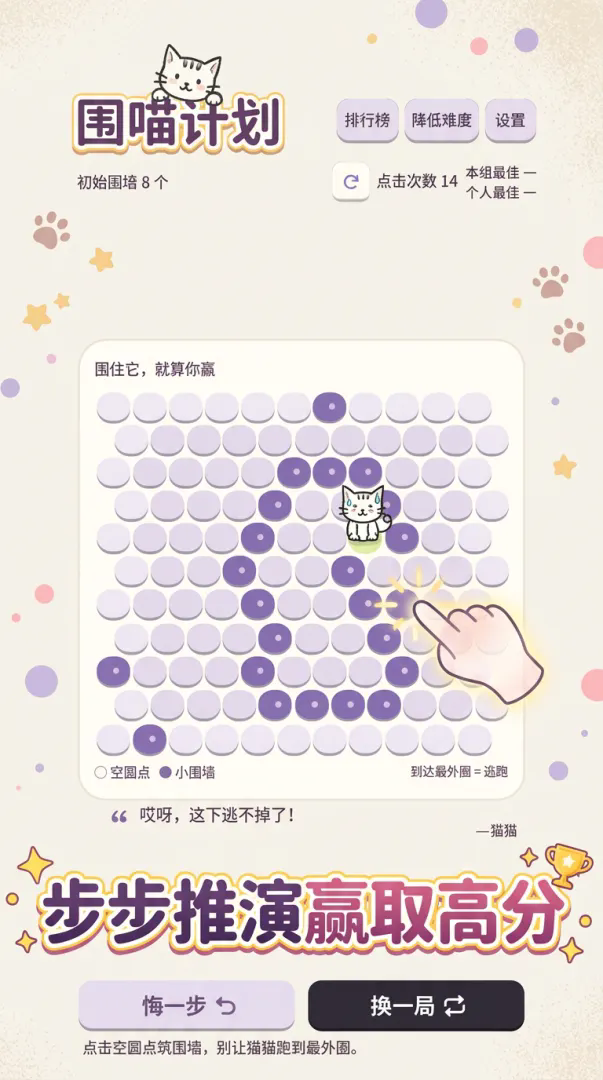 围喵计划截图2