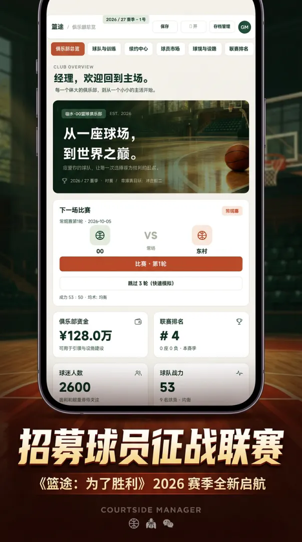 篮途:为了胜利截图3