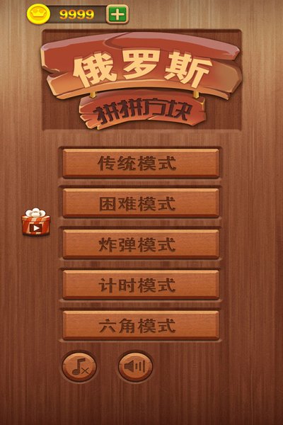 俄罗斯拼拼方块截图1
