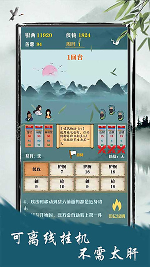 侠道江湖截图1