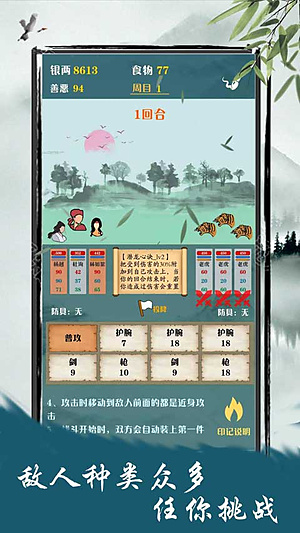 侠道江湖截图2