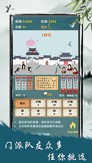 侠道江湖截图3