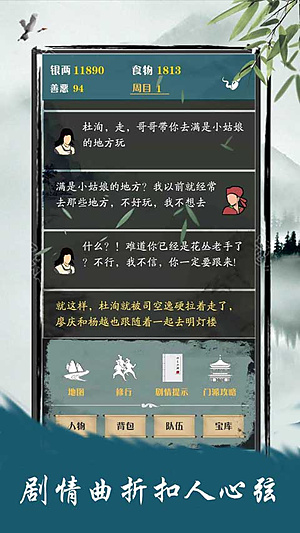 侠道江湖截图4
