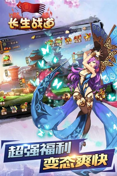 长生战道截图3