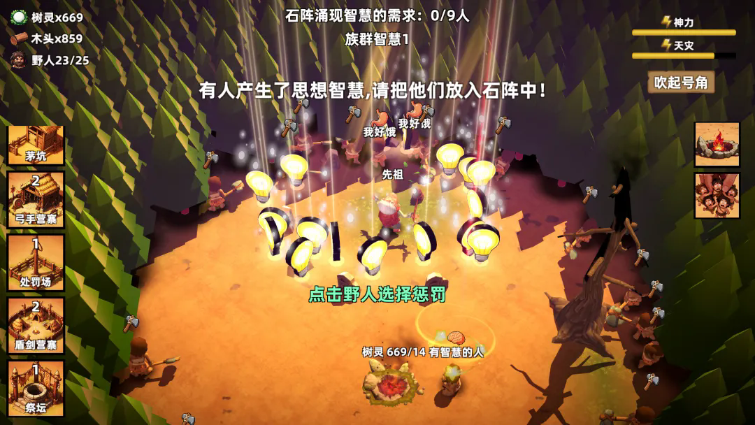 石阵与智慧截图1