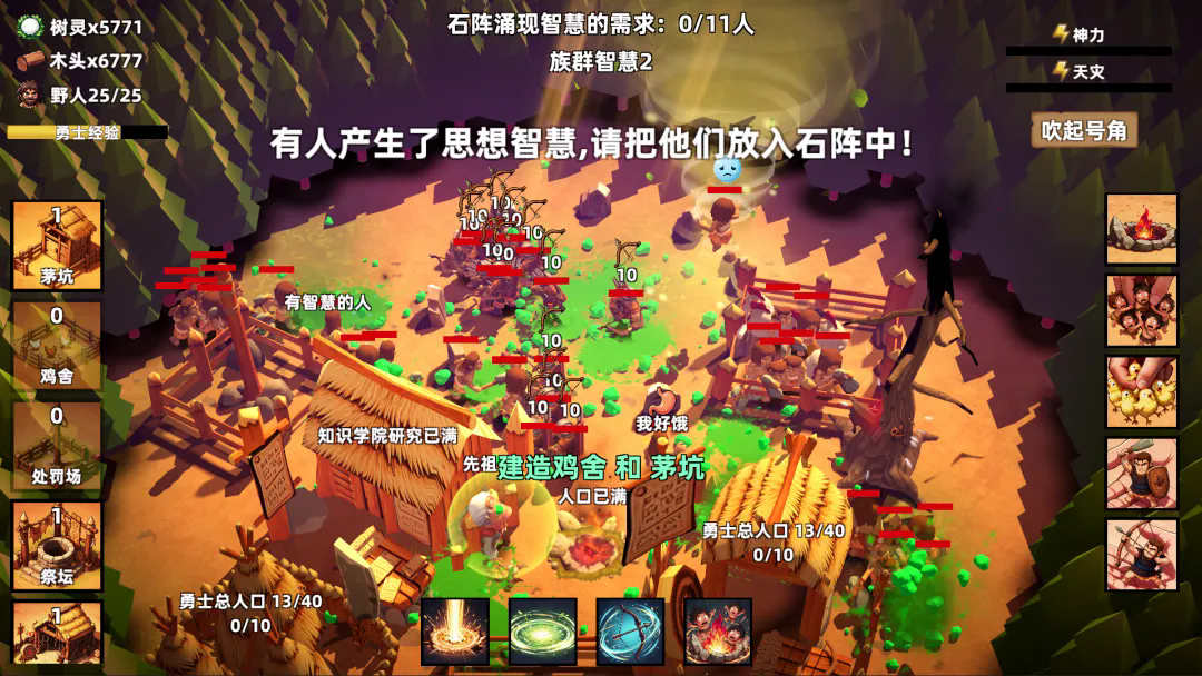 石阵与智慧截图2