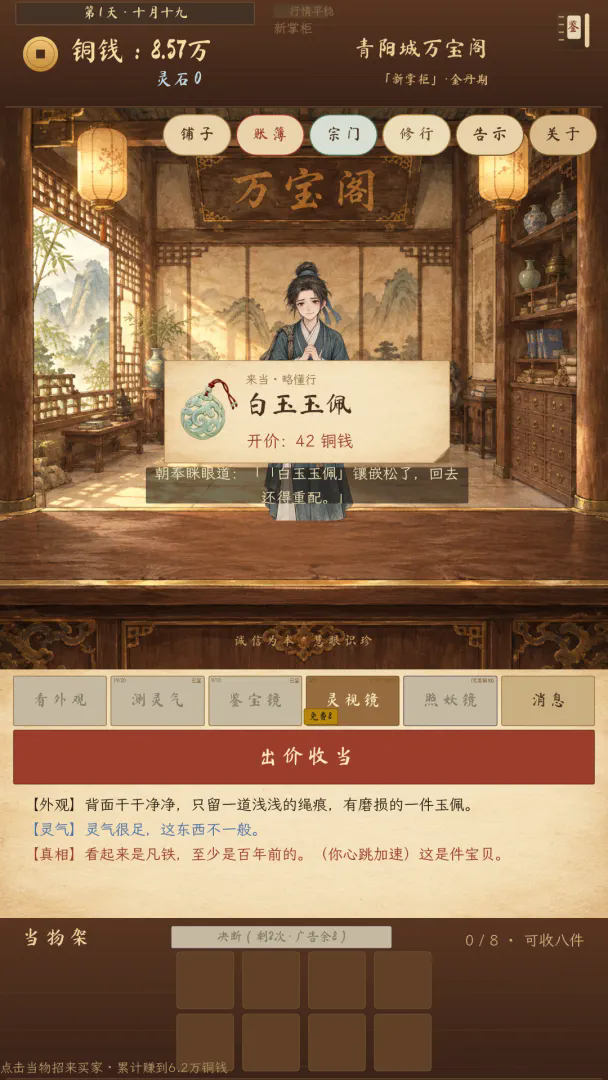 我在修仙界开当铺截图1