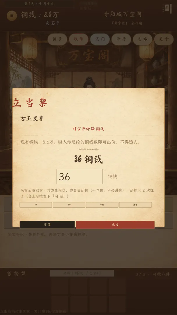 我在修仙界开当铺截图2