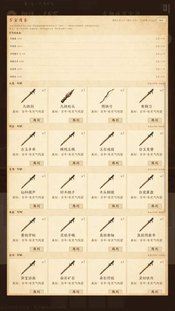我在修仙界开当铺截图3