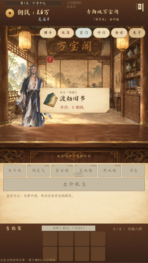 我在修仙界开当铺截图4