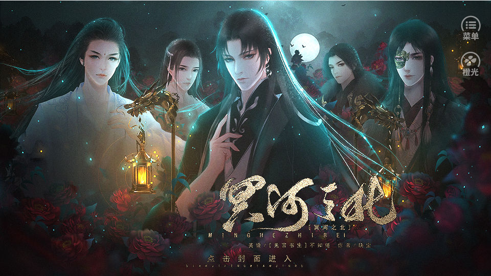 冥河之北截图2