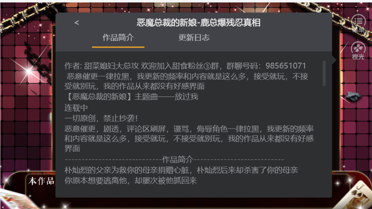 恶魔总裁的新娘截图3