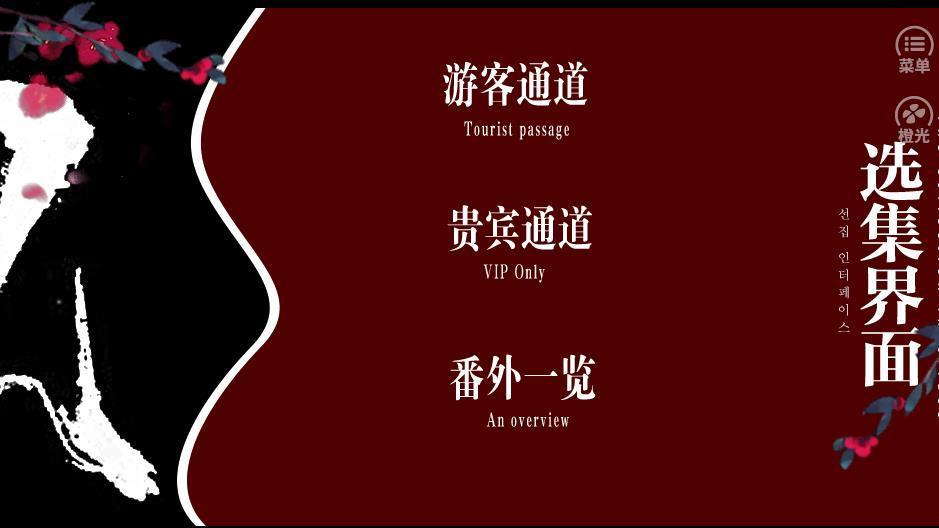 风月无归处截图1
