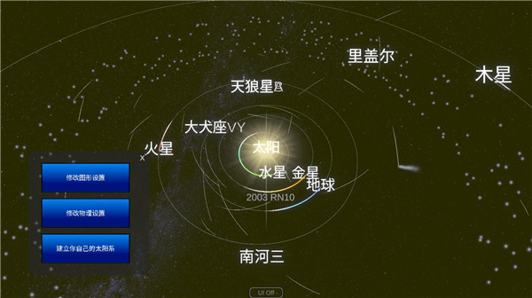 太阳系模拟器截图4