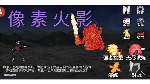 像素火影截图1