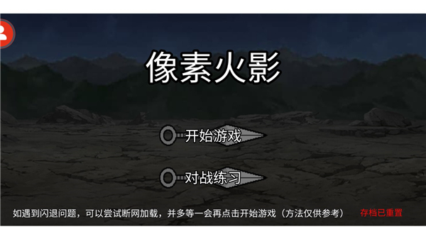 像素火影截图3