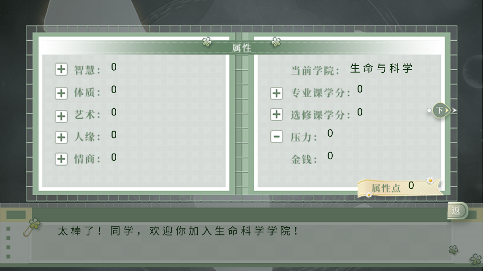 学霸饲养指南2截图1