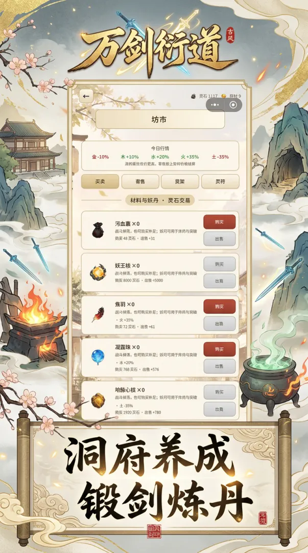 万剑衍道截图1