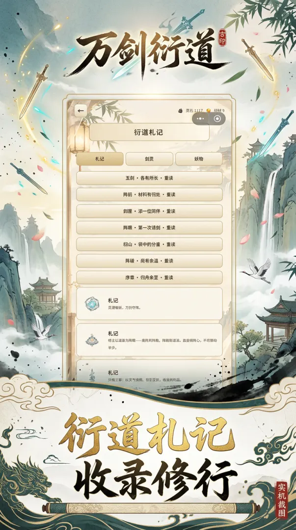 万剑衍道截图4
