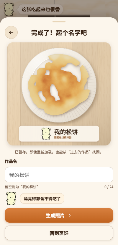 画画松饼模拟器截图1