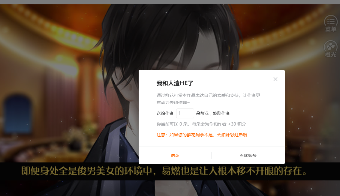 我和人渣HE了截图1