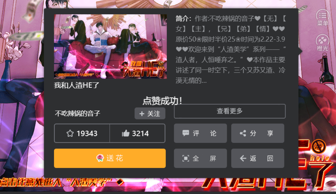我和人渣HE了截图2