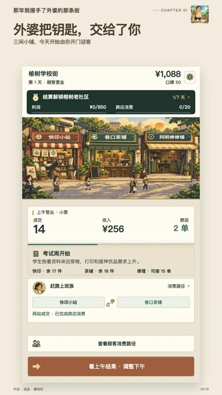 那年我接手了外婆的那条街截图3