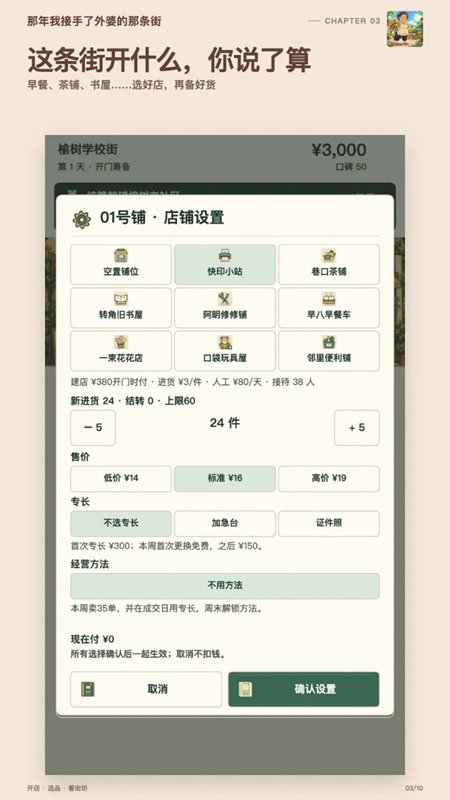 那年我接手了外婆的那条街截图4