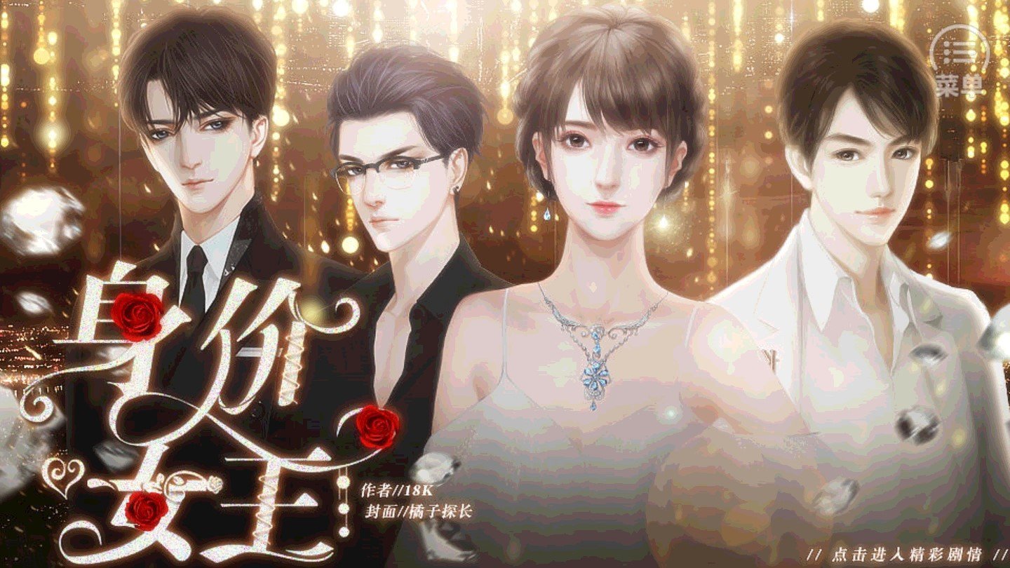 身价女王截图3