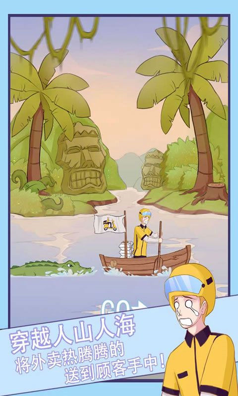 外卖小哥的奇幻冒险截图2