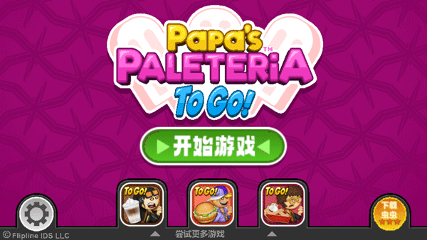 老爹冰棒店截图3