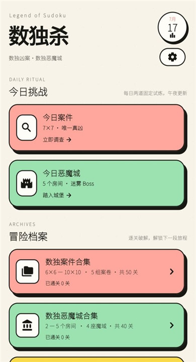 数独杀截图1
