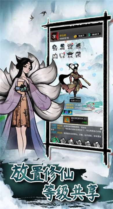 逍遥仙游截图2