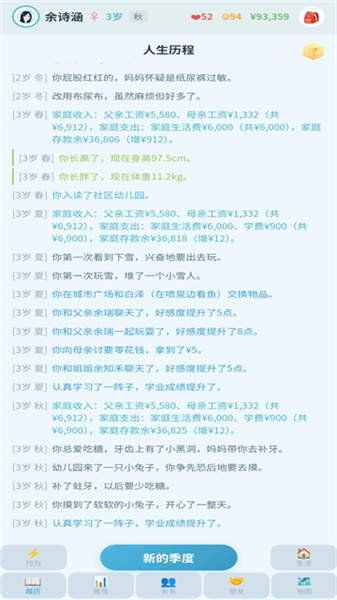 平凡人生截图1