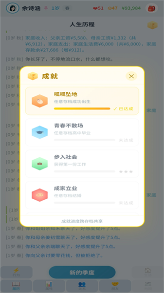 平凡人生截图2