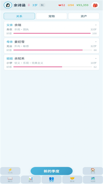 平凡人生截图3