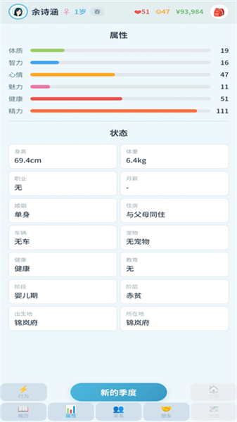 平凡人生截图4