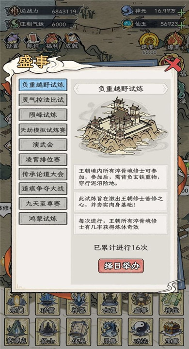 修仙王朝模拟器截图1